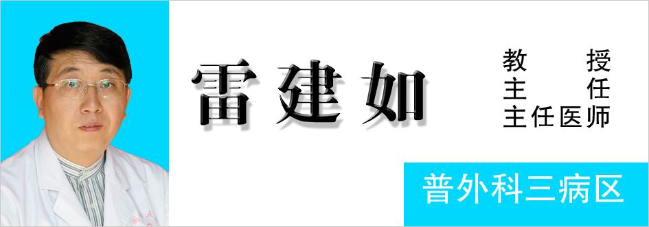 雷建如