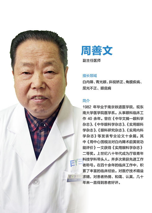 周善文