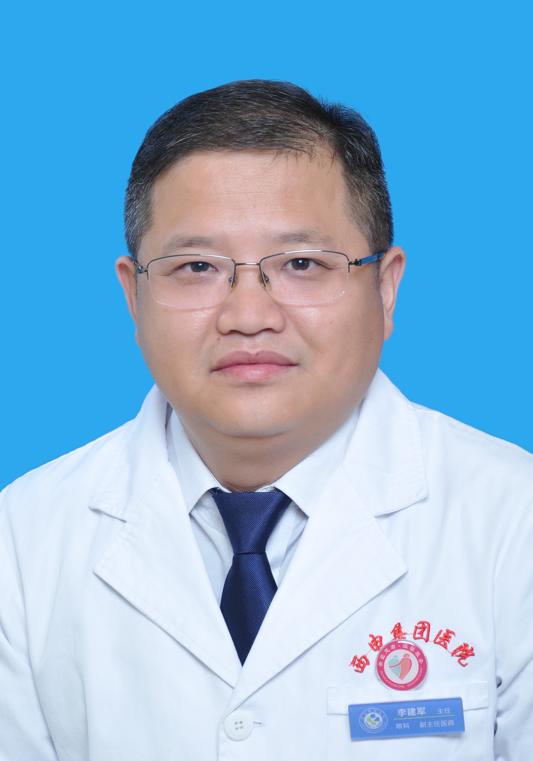 李建军