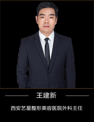 王建新