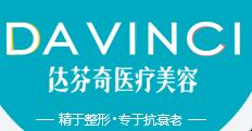 内江达芬奇医疗美容门诊部