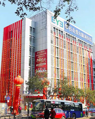 攀枝花爱尔眼科医院