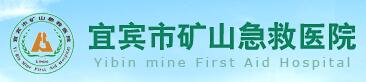 宜宾矿山急救医院烧伤整形科