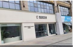 成都纯真医疗美容诊所