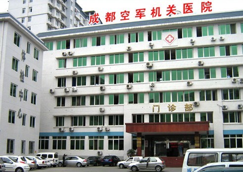 成都市空军蓝天医院整形外科