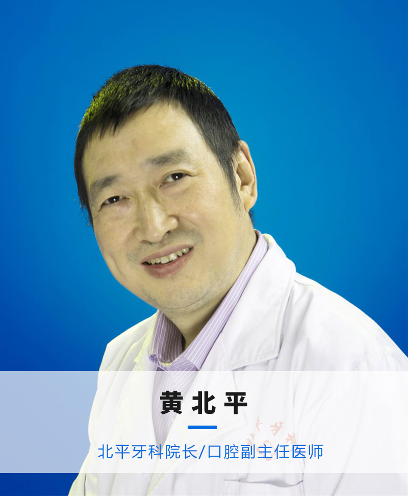 黄北平