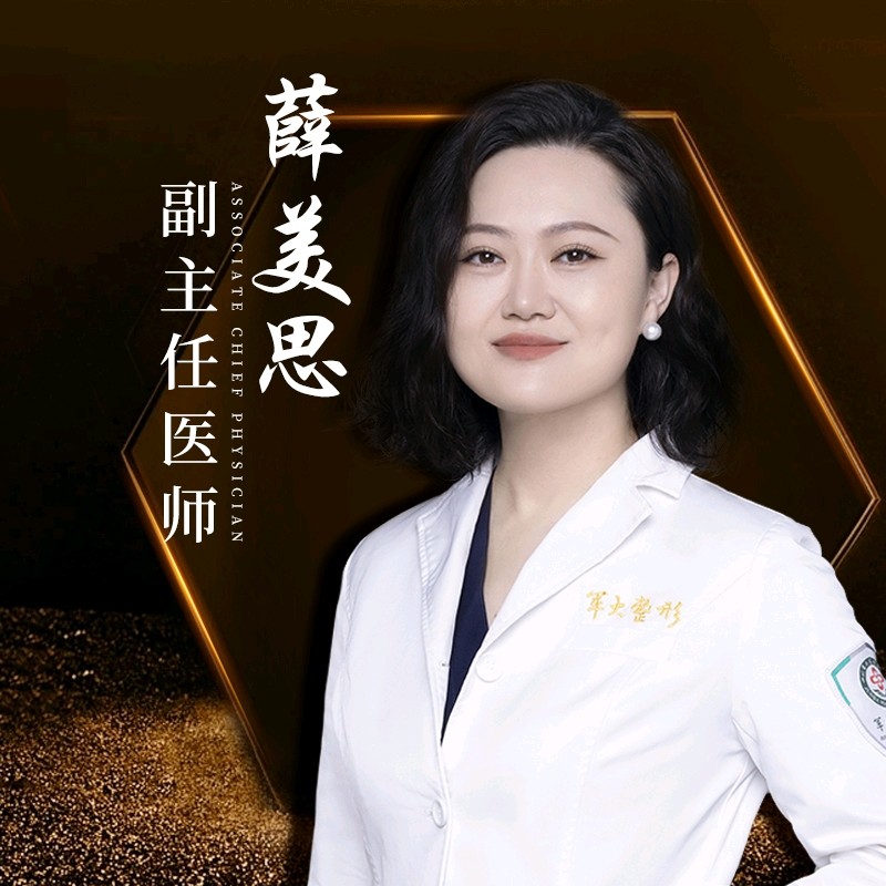 薛美思