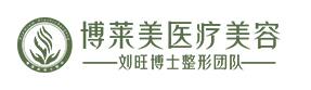 天津博莱美医疗美容门诊部
