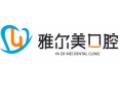 天津长丰雅尔美口腔门诊部