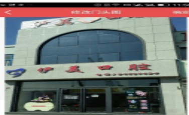 天津伊美口腔诊所