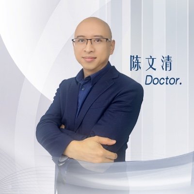 陈文清