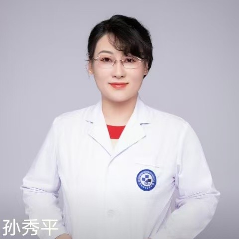 孙秀平