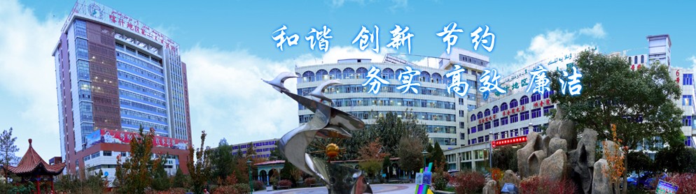 喀什地区第一人民医院口腔颌面外科