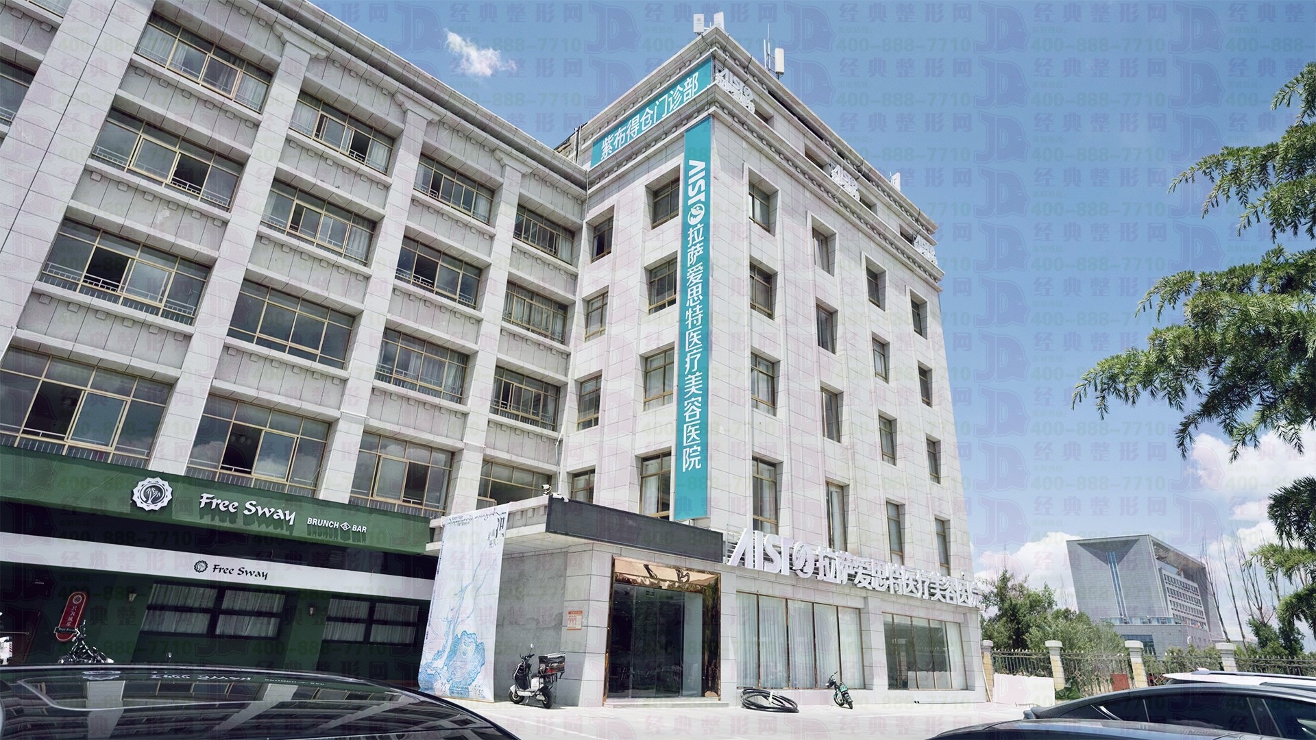 拉萨爱思特医疗美容医院