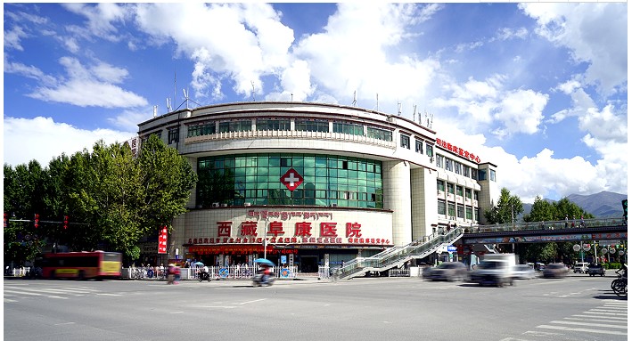 西藏阜康医院口腔科