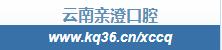 澄江亲澄口腔门诊部