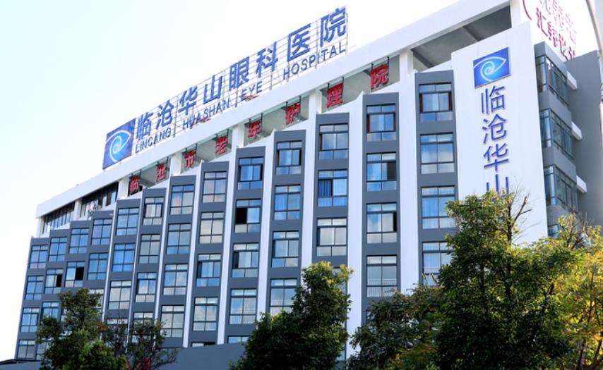 临沧艾维眼科医院