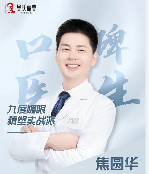 焦圆华