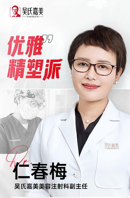 仁春梅