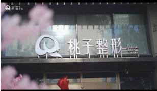 温州桃子整形外科门诊部