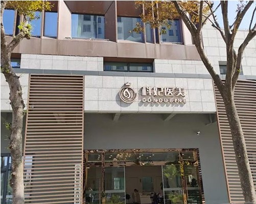 宁波聚美医疗美容门诊部