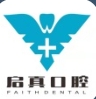 温州启真口腔门诊部
