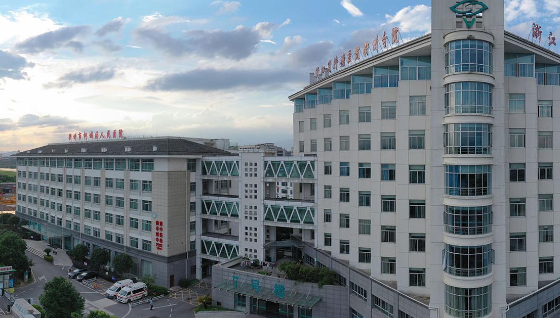 衢州市柯城区人民医院