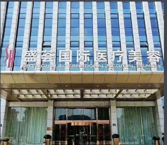 杭州盛荟医疗美容门诊部