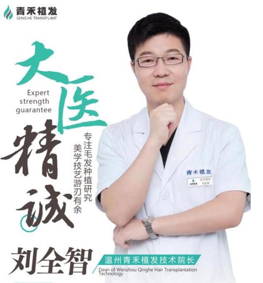 刘全智
