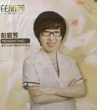 彭爱芳