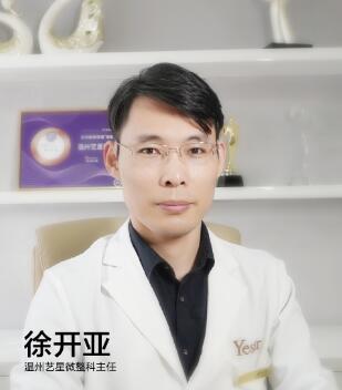 徐开亚