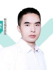 黄冬