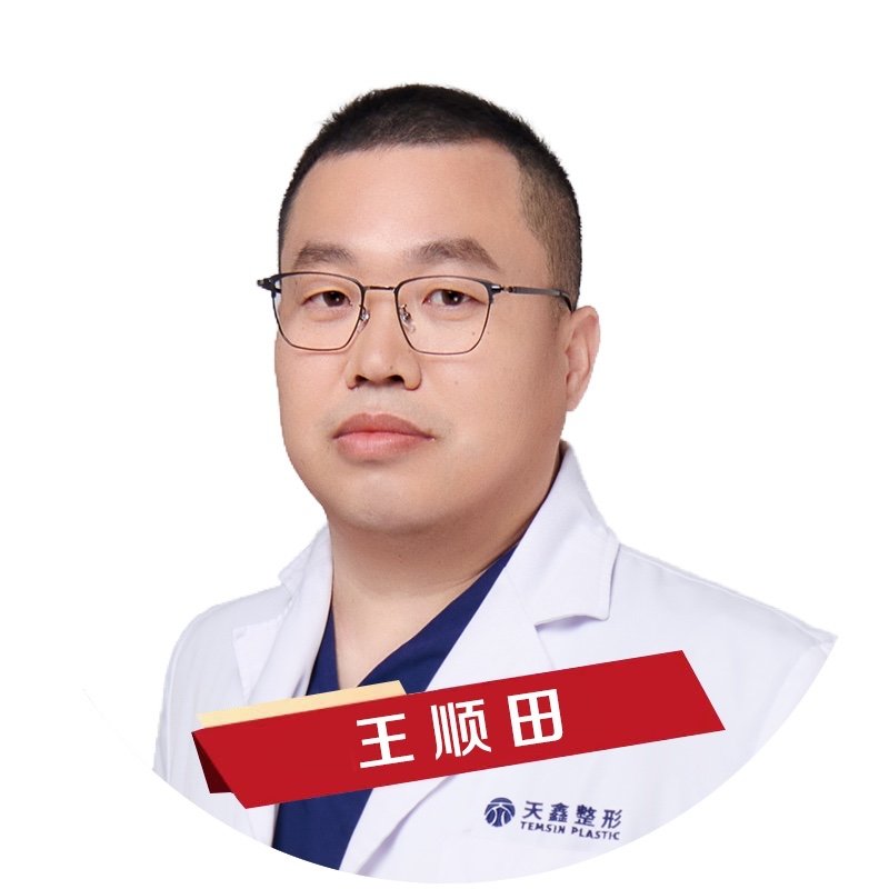 王顺田