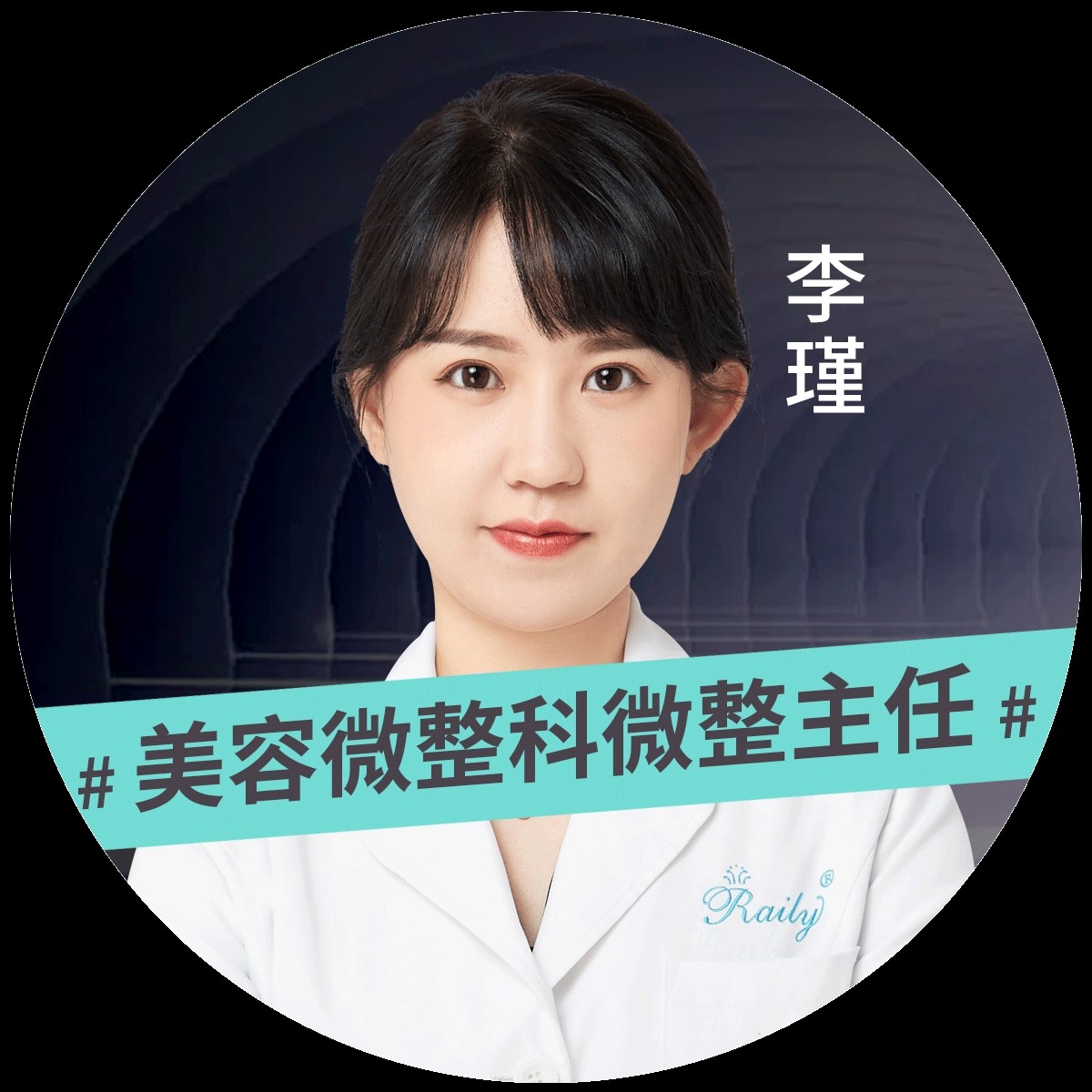 李槿